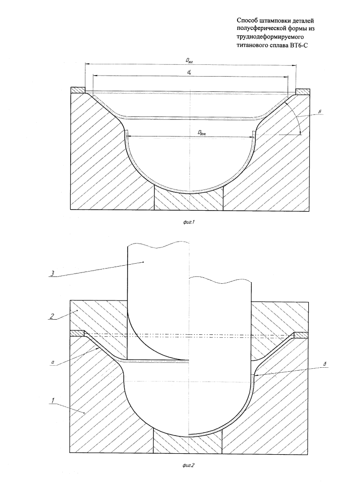 Способ штамповки детали полусферической формы из труднодеформируемого титанового сплава вт6-с в одном штампе (патент 2635990)