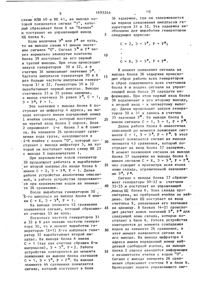 Устройство для автоматического определения состояния ячеек склада (патент 1495244)