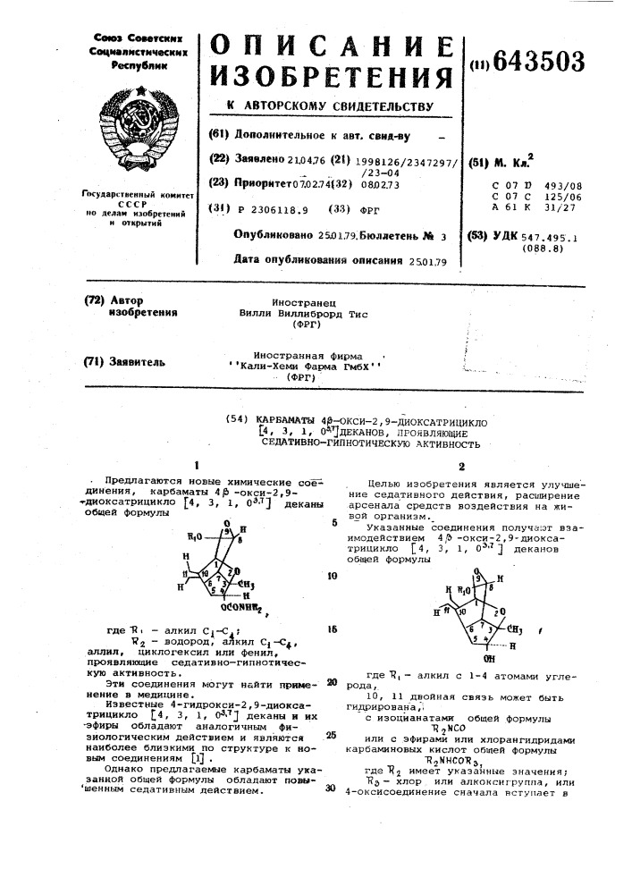 Карбаматы 4- -гидрокси -2,9диоксатрицикло-(4,3,1,0 )деканов, проявляющие седативно-гиппотическую активность (патент 643503)