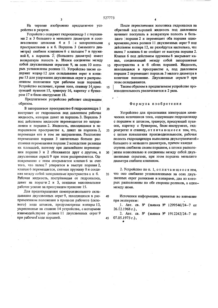 Устройство для прессования электродов химического источника тока (патент 527773)