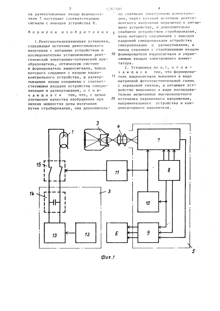 Рентгенотелевизионная установка (патент 1287300)