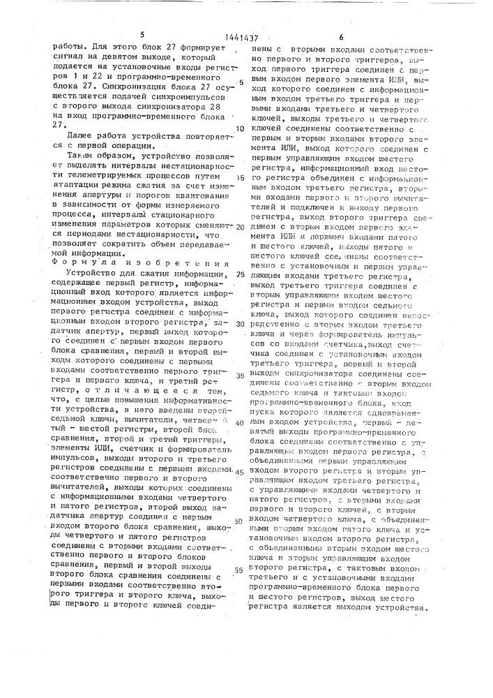 Устройство для сжатия информации (патент 1441437)