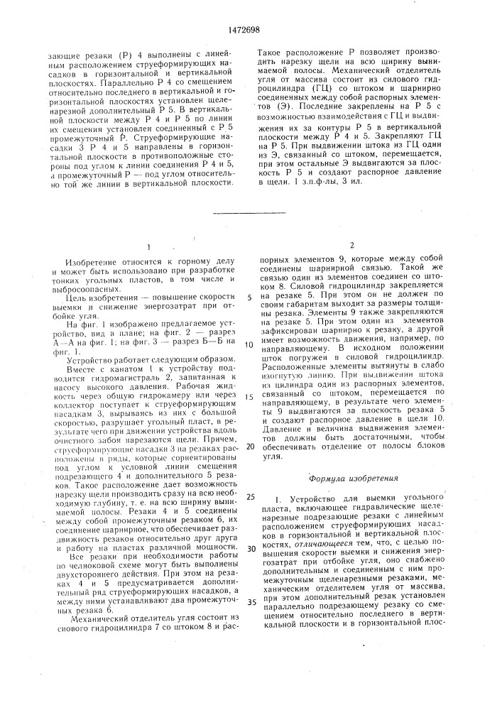 Устройство для выемки угольного пласта (патент 1472698)