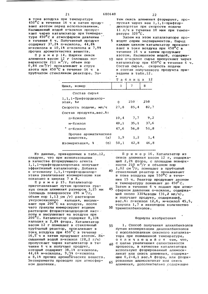 Способ получения алкилбензолов (патент 680640)