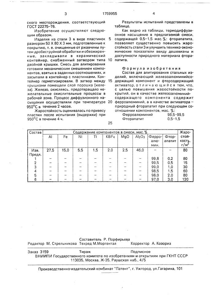 Состав для алитирования стальных изделий (патент 1759955)