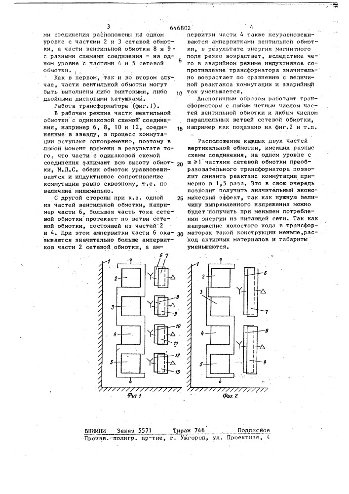 Преобразовательный трансформатор (патент 646802)