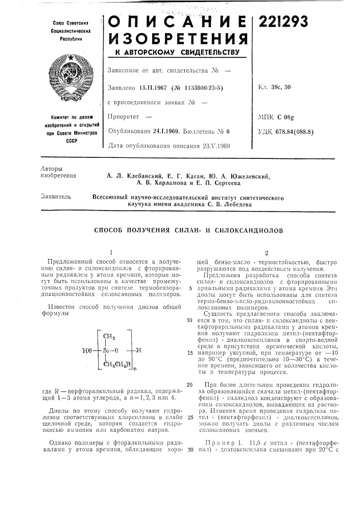 Способ получения силан- и силоксандиолов (патент 221293)