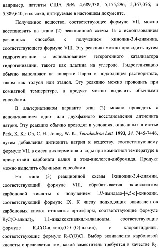 Системы, содержащие имидазольное кольцо с заместителями, и способы их получения (патент 2409576)