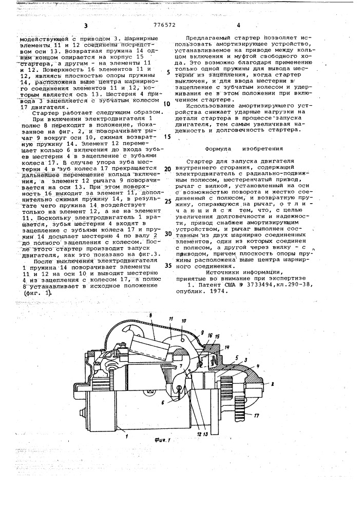 Стартер для запуска двигателя внутреннего сгорания (патент 776572)