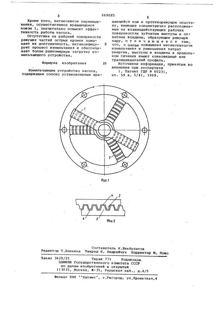 Измельчающее устройство насоса (патент 669085)