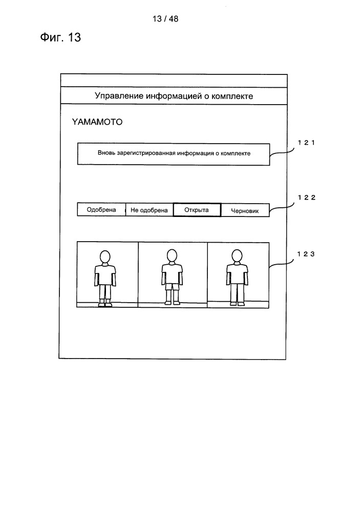 Система для предоставления информации о комплекте и система для управления считыванием информации (патент 2661806)