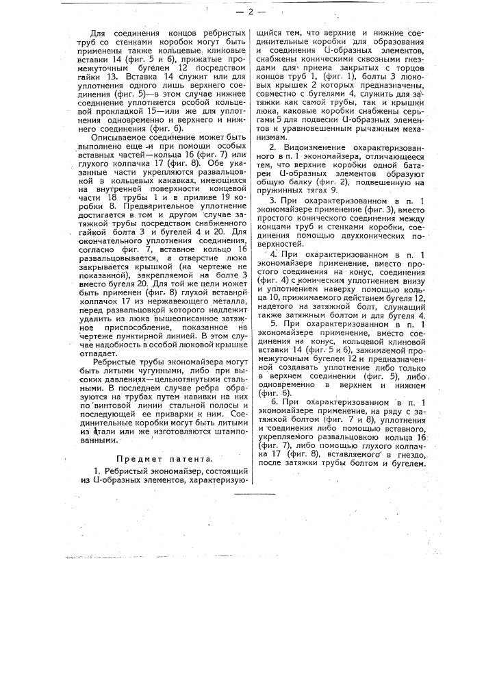 Ребристый экономайзер, состоящий из и-образных элементов (патент 14032)