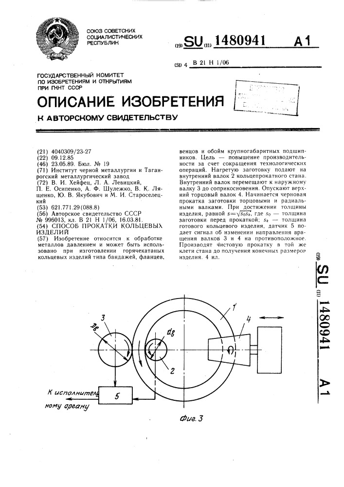 Способ прокатки кольцевых изделий (патент 1480941)