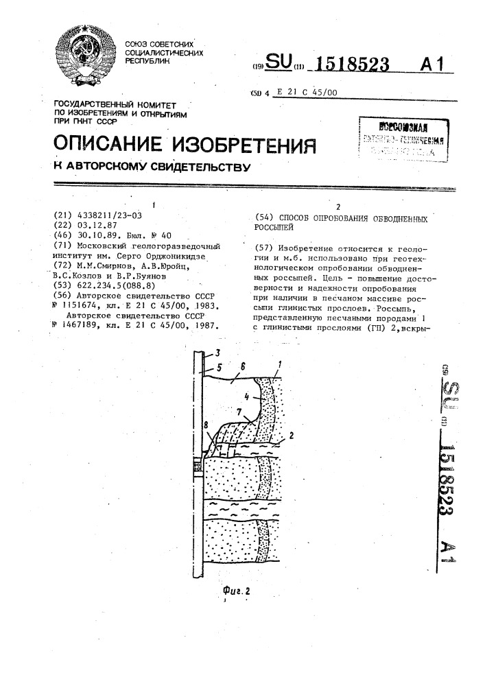 Способ опробования обводненных россыпей (патент 1518523)