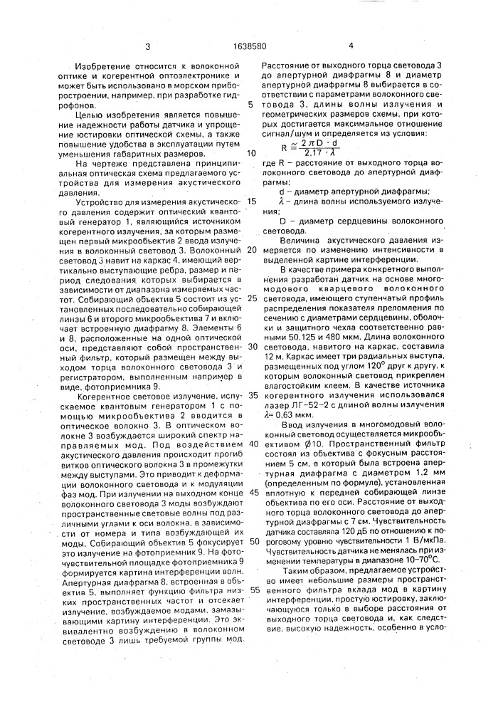 Устройство для измерения акустического давления (патент 1638580)