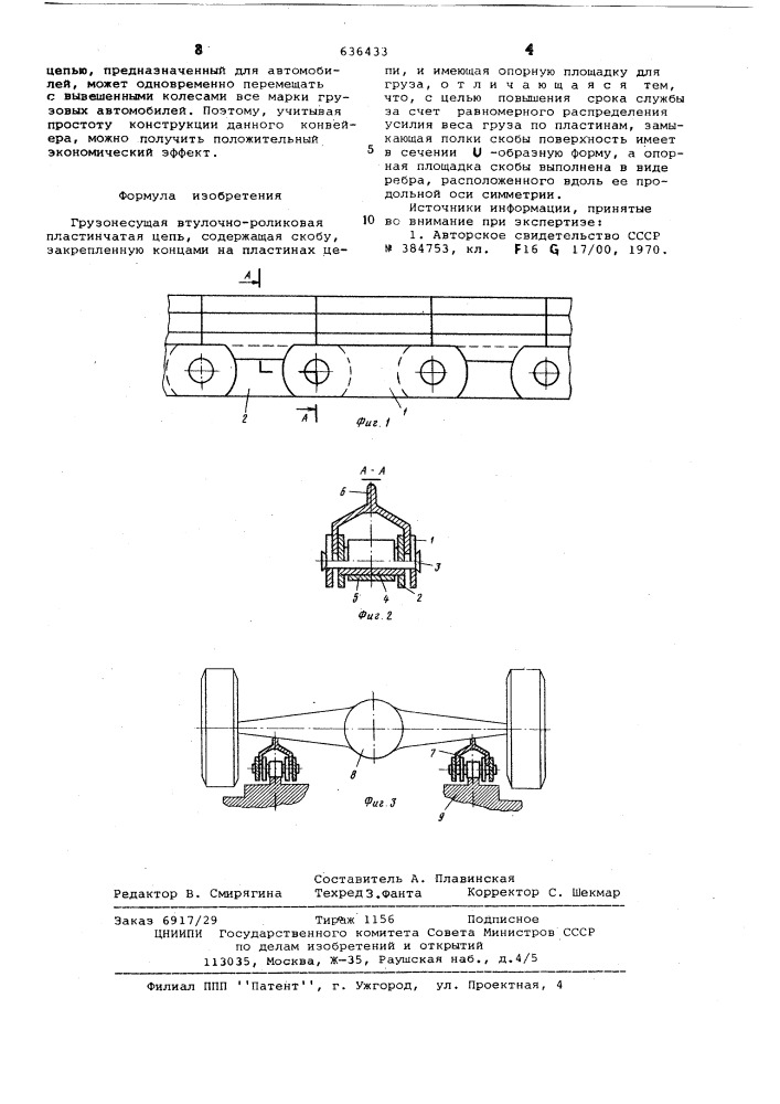 Грузонесущая втулочно-роликовая пластинчатая цепь (патент 636433)