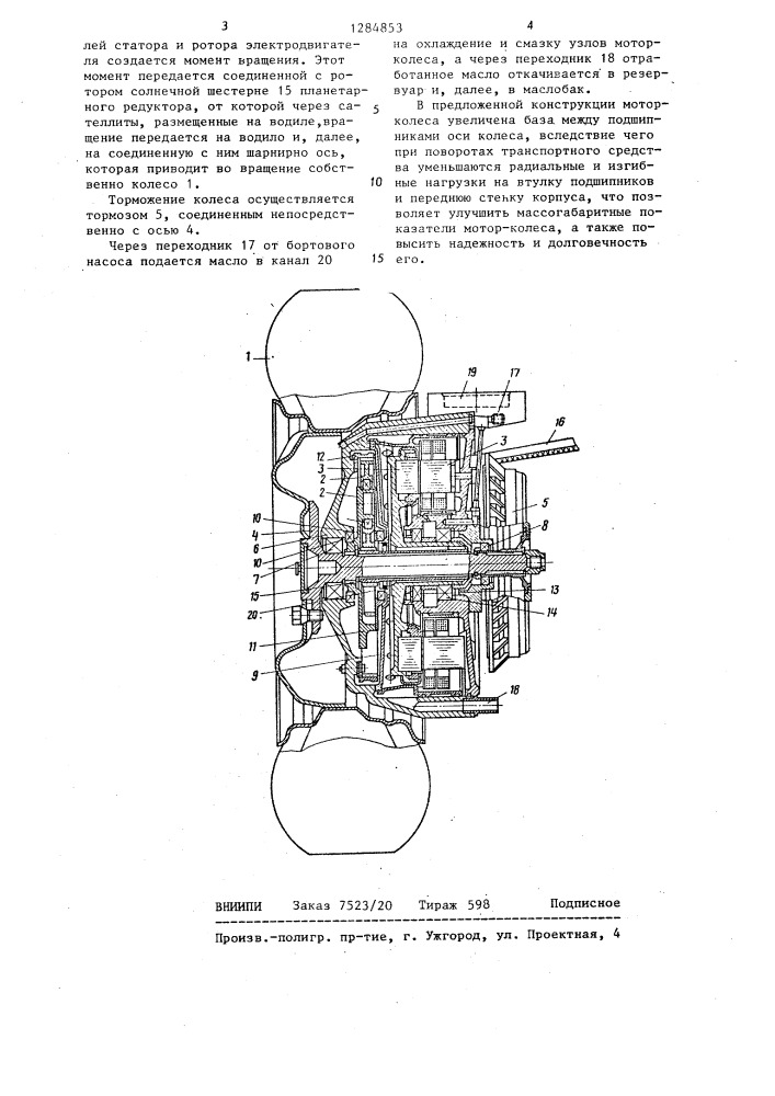 Мотор-колесо транспортного средства (патент 1284853)