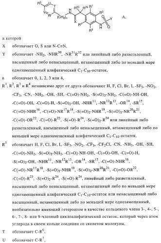 Новые соединения-лиганды ваниллоидных рецепторов и применение таких соединений для приготовления лекарственных средств (патент 2446167)