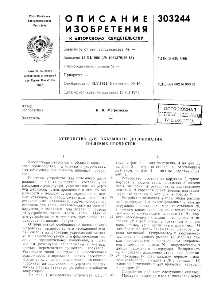 Патент ссср  303244 (патент 303244)