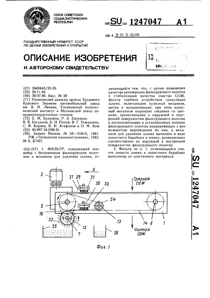 Фильтр (патент 1247047)