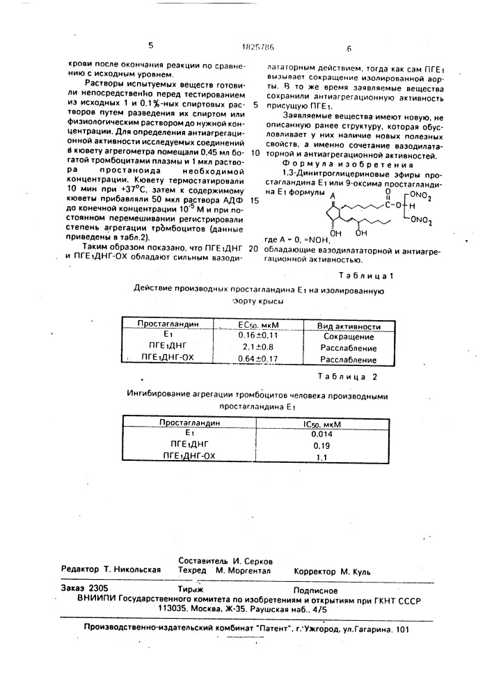 1,3-динитроглицериновые эфиры простагландина е @ или 9- оксима простагландина е @ , обладающие вазодилататорной и антиагрегационной активностями (патент 1825786)