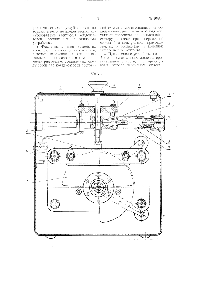 Конденсаторное устройство переменной емкости (патент 96950)