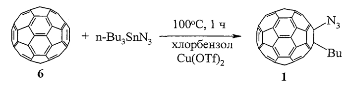 Способ получения 1-азидо-2-бутил-1,2-дигидро(c60-ih)[5,6]фуллерена (патент 2551286)