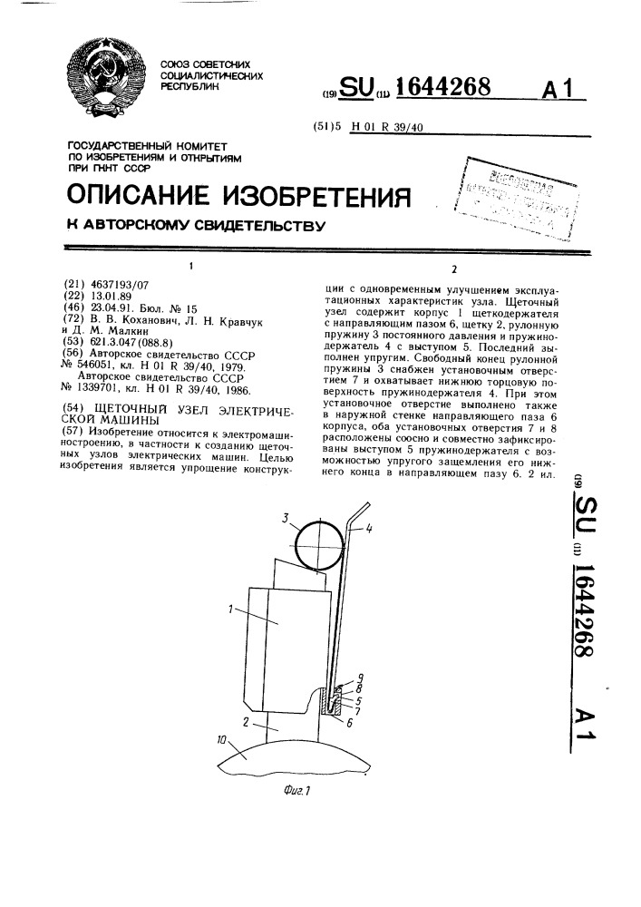 Щеточный узел электрической машины (патент 1644268)