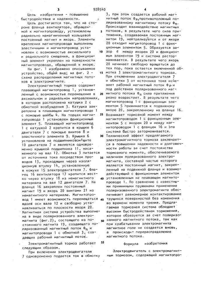 Электродвигатель с электромагнитным тормозом (патент 928540)