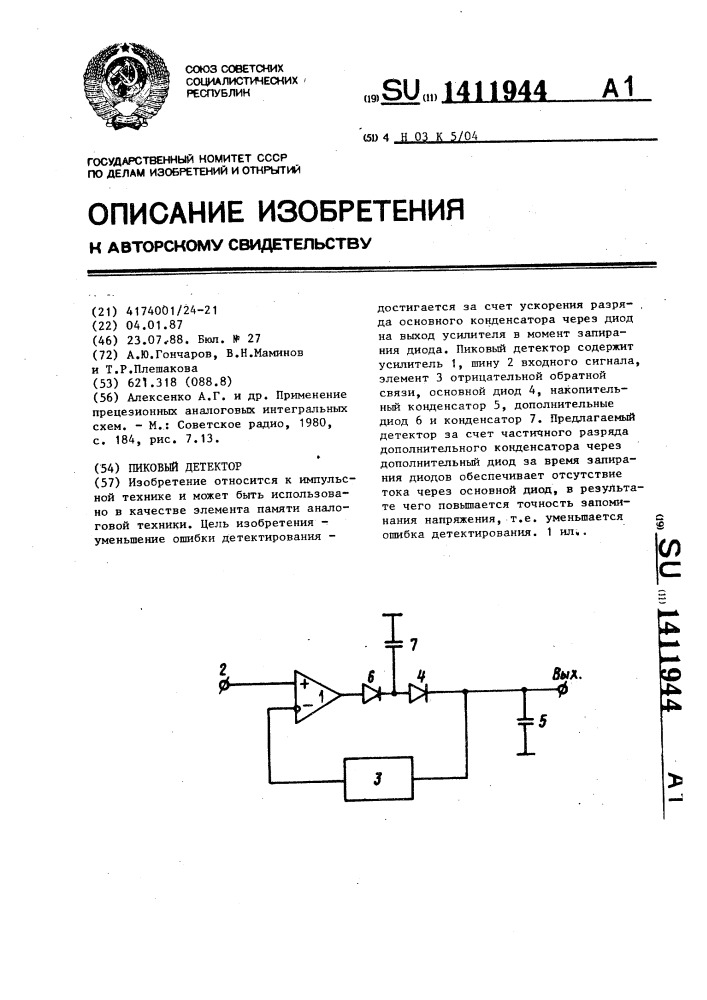 Пиковый детектор. Пиковый детектор коротких импульсов. Пиковый детектор на диоде. Детектор длительности импульсов. Пиковый детектор схема.