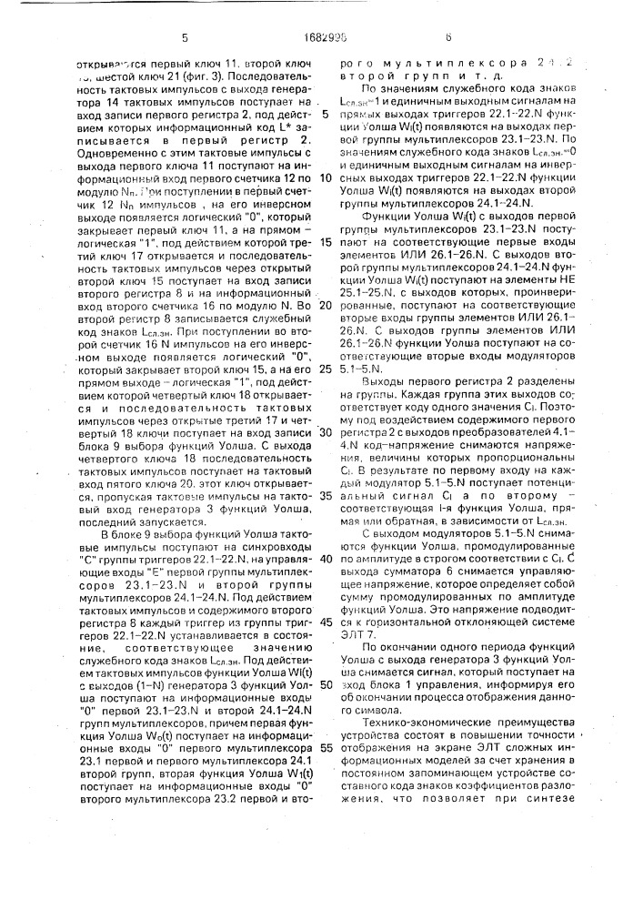 Устройство для отображения информации на экране электронно- лучевой трубки (патент 1682998)