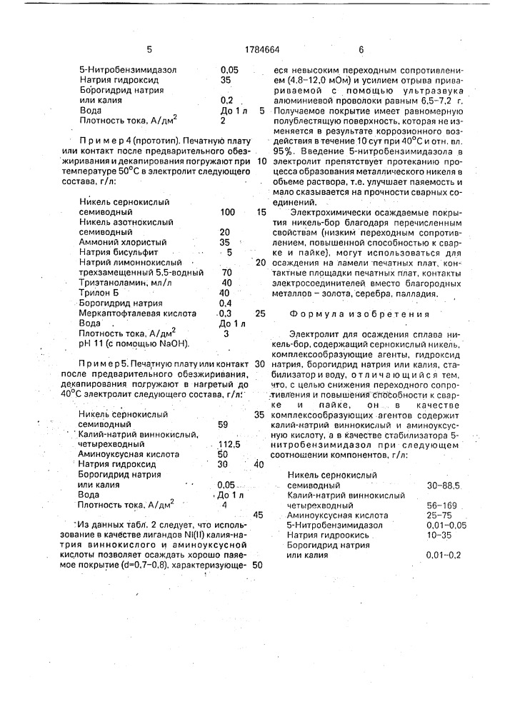 Электролит для осаждения сплава никель-бор (патент 1784664)