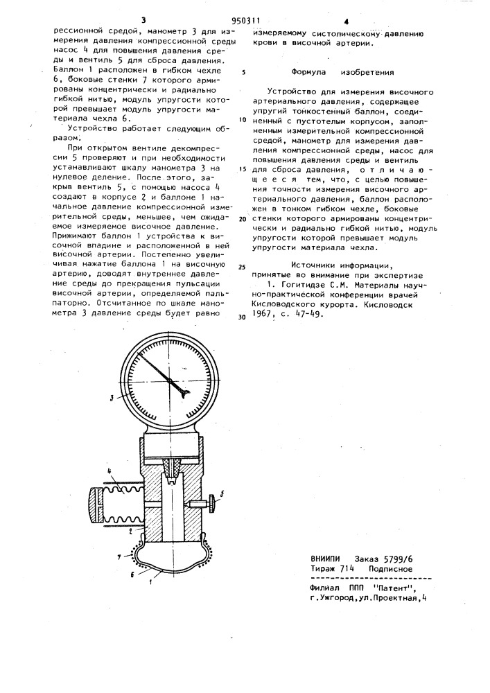 Устройство для измерения височного артериального давления (патент 950311)