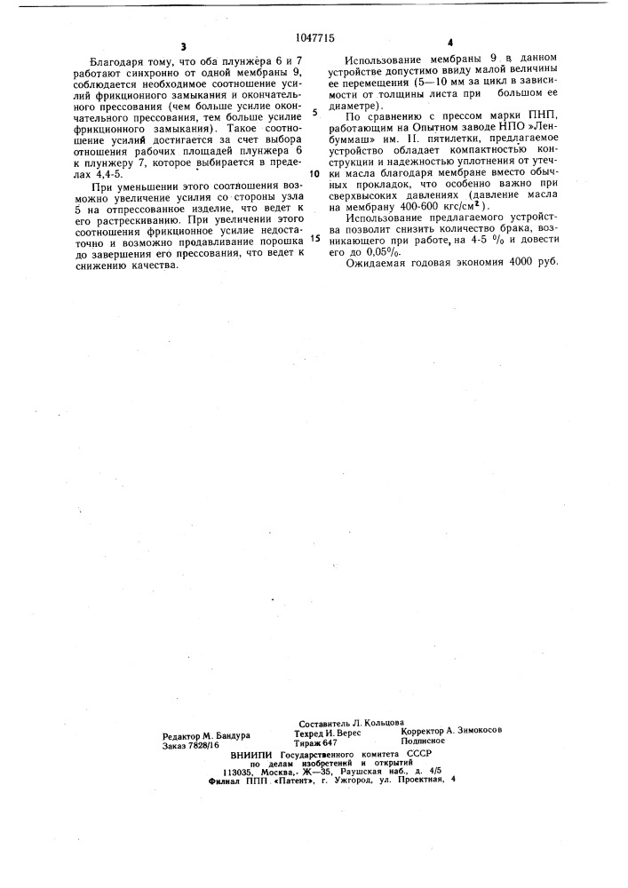 Устройство для непрерывного формования изделий из порошкообразных полимеров (патент 1047715)