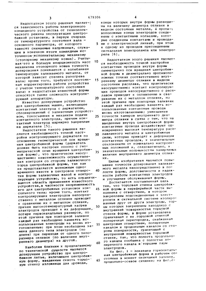 Центробежная форма (патент 679306)