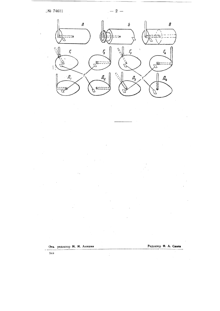 Способ измерения температуры яиц в инкубаторе (патент 74611)