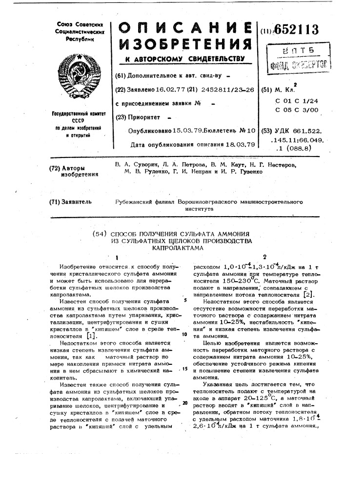 Способ получения сульфата аммония из сульфатных щелоков производства капролактама (патент 652113)