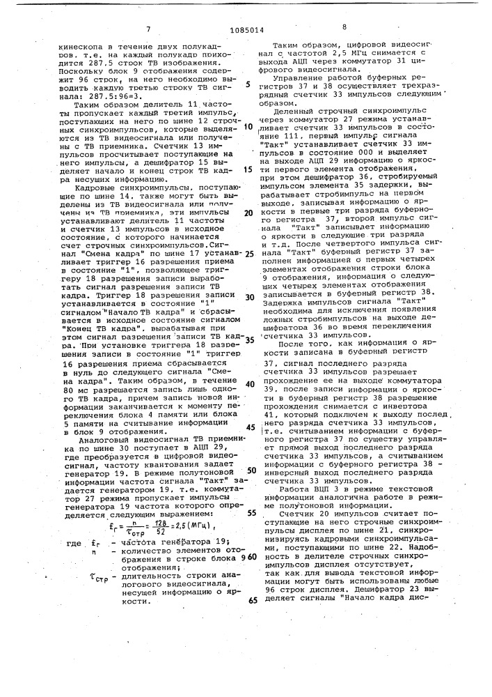 Устройство для воспроизведения изображения (патент 1085014)