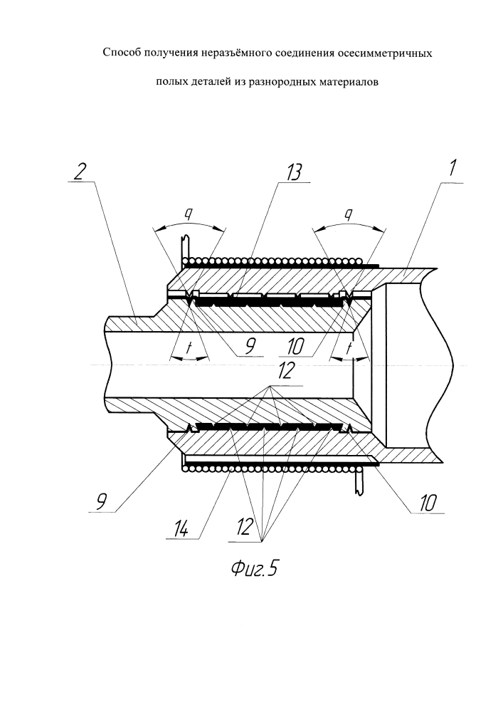Способ получения неразъемного соединения осесимметричных полых деталей из разнородных материалов (патент 2636962)