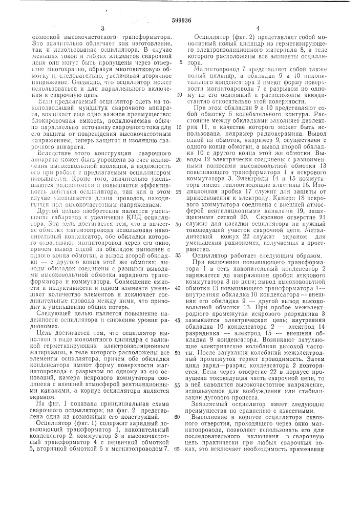 Сварочный осциллятор (патент 599936)