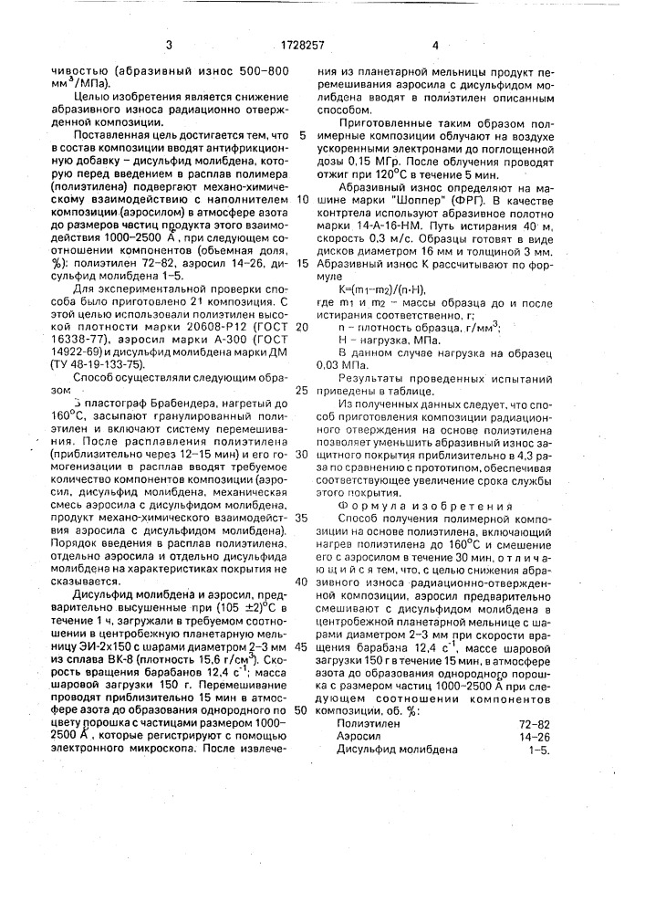 Способ получения полимерной композиции на основе полиэтилена (патент 1728257)