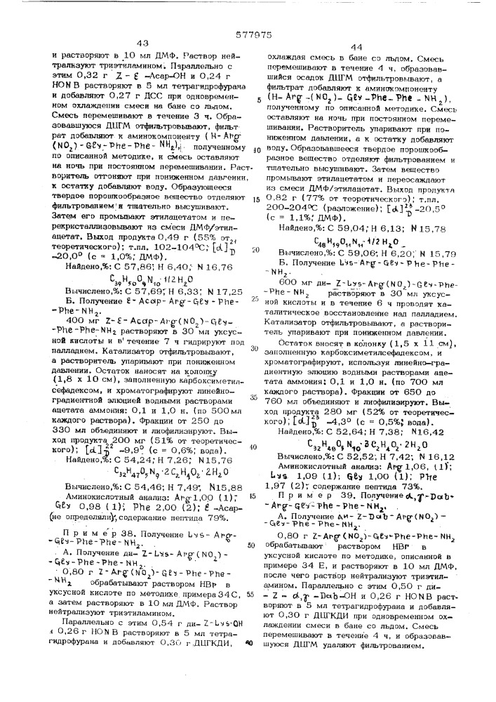 Способ получения полипептидов (патент 577975)