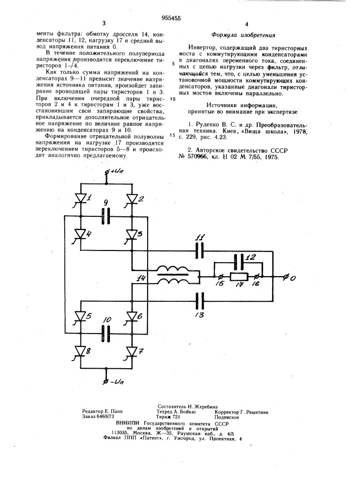 Инвертор (патент 955455)