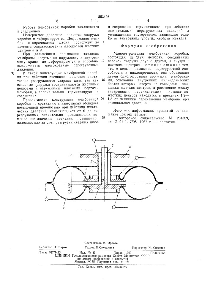 Манометрическая мембранная коробка (патент 553495)