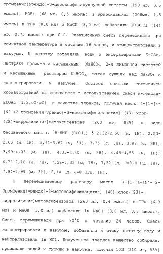 Соединения ингибиторы vla-4 (патент 2264386)