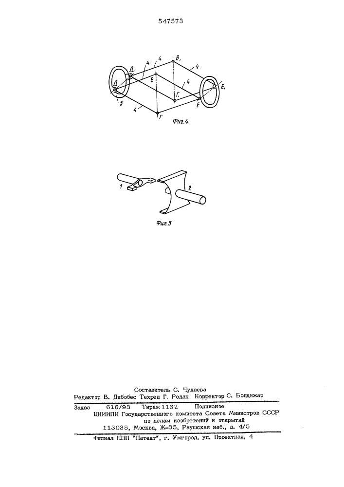 Самотормозящая рычажно-ромбическая муфта (патент 547573)
