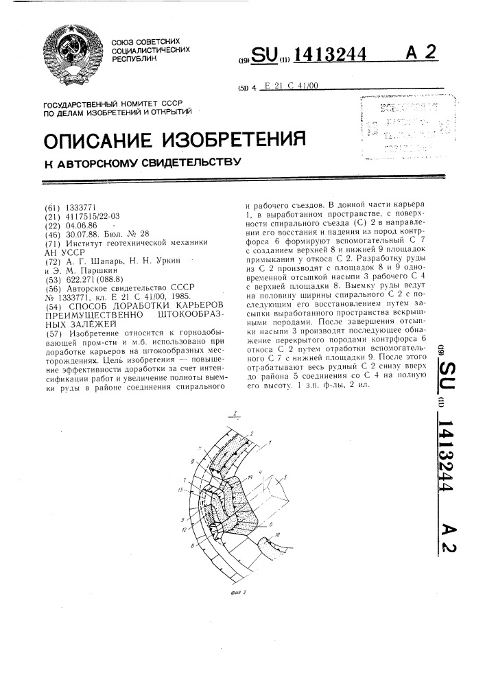 Способ доработки карьеров преимущественно штокообразных залежей (патент 1413244)