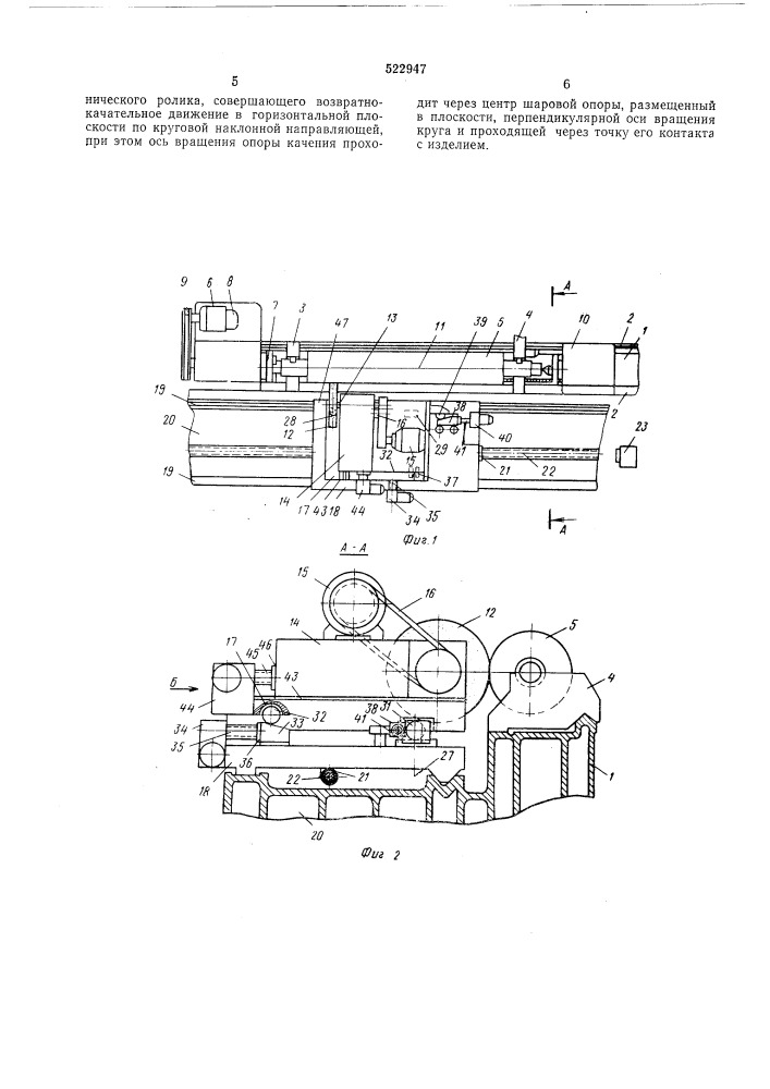 Устройство для шлифования валка с выпуклой или вогнутой рабочей поверхностью (патент 522947)