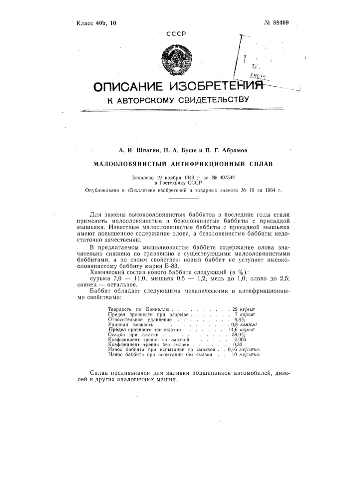 Патент ссср  88469 (патент 88469)