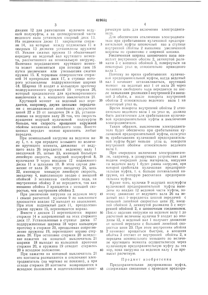 Патент ссср  419651 (патент 419651)